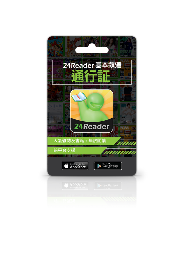 24Reader 基本頻道